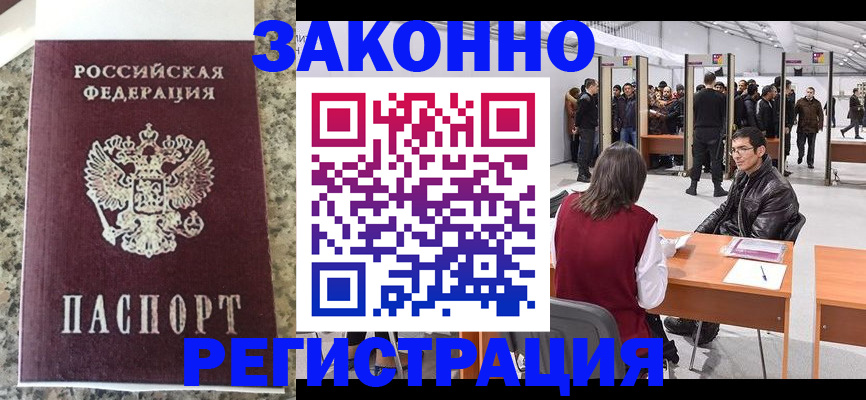 временная прописка в Стерлитамаке