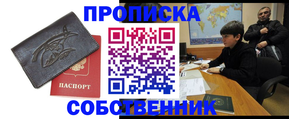временная регистрация купить в Стерлитамаке