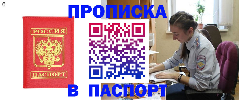 прописка гарантия в Стерлитамаке