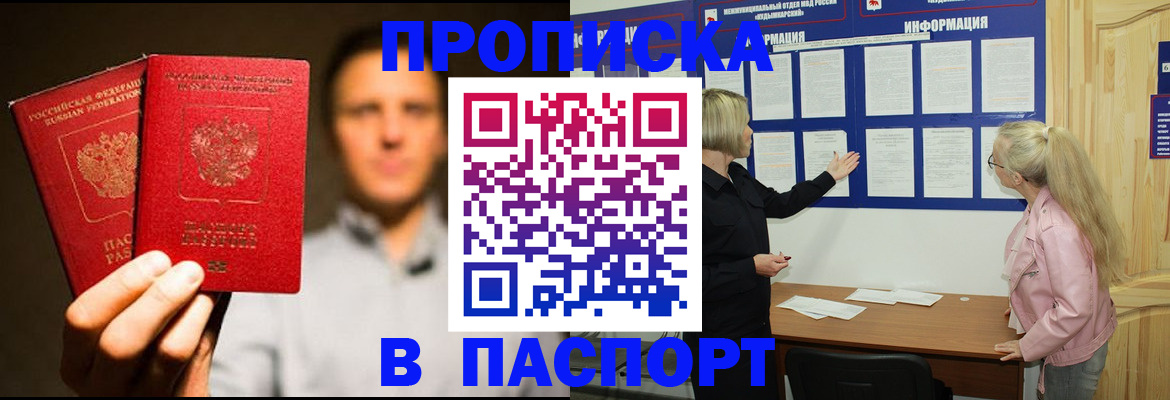 где прописаться в Стерлитамаке